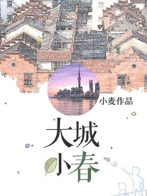 大城小春 大城小春