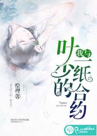 我与叶少的一纸合约 我与叶少的一纸合约