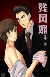 残风媚 残风媚