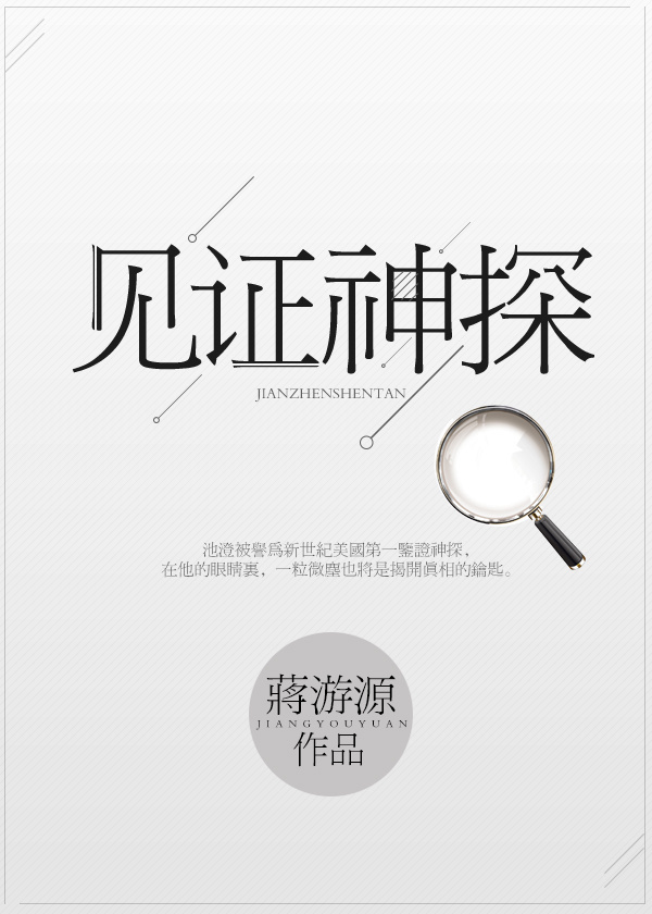 见证神探 见证神探