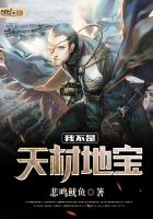我不是天材地宝 我不是天材地宝