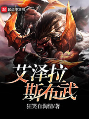 艾泽拉斯布武 艾泽拉斯布武