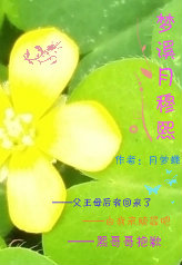 梦溪月穆煕 梦溪月穆煕