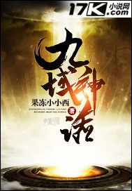 九域神话 九域神话