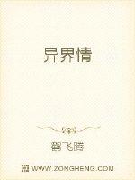 异界情 异界情