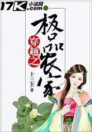 穿越之极品农家 穿越之极品农家