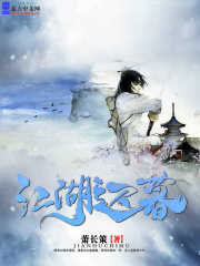 江湖迟暮 江湖迟暮