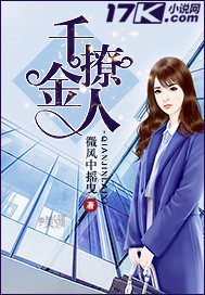 千金撩人 千金撩人