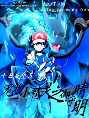 宠物小精灵之御守晴明 宠物小精灵之御守晴明