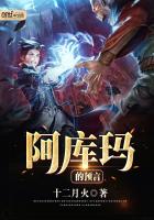 阿库玛的预言 阿库玛的预言