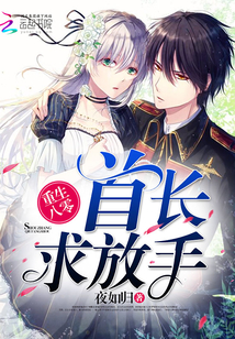 重生八零:首长,求放手 重生八零:首长,求放手