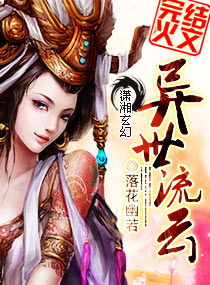 异世流云 异世流云