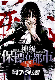 神级保镖在都市 神级保镖在都市