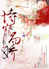 恃宠而娇 恃宠而娇