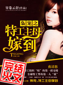 枭宠之特工主母嫁到 枭宠之特工主母嫁到