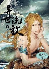 异世流放 异世流放