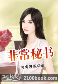 非常秘书 非常秘书