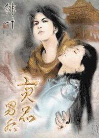 贡品男后 贡品男后