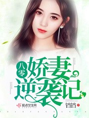 八零娇妻逆袭记/重生军嫂逆袭记 八零娇妻逆袭记/重生军嫂逆袭记
