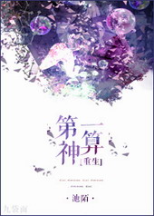 第一神算 第一神算