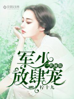 一世缠绵:军少放肆宠 一世缠绵:军少放肆宠