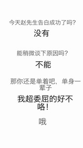 今天赵先生告白成功了吗 今天赵先生告白成功了吗