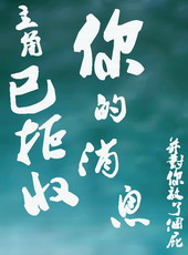 主角已拒收您的消息,并对您放了个屁 主角已拒收您的消息,并对您放了个屁