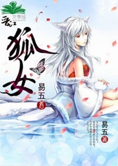 狐女 狐女