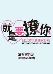 就是要撩你 就是要撩你