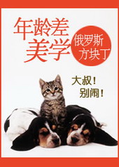 年龄差美学 年龄差美学