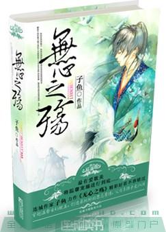 无心之殇 无心之殇