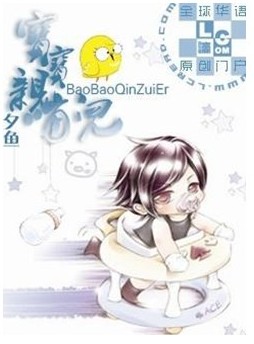 宝宝,亲嘴儿 宝宝,亲嘴儿