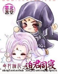 命犯桃花之迫君同寝 命犯桃花之迫君同寝