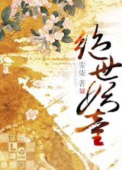 绝世妖童 绝世妖童