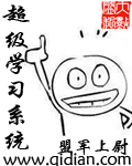 超级学习系统 超级学习系统