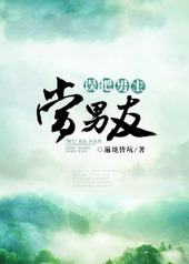 误把男主当男友 误把男主当男友