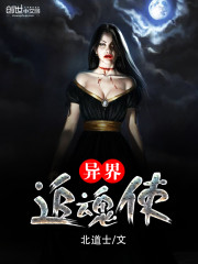 异界追魂使 异界追魂使