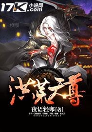 洪荒天尊 洪荒天尊
