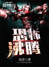 恐怖沸腾 恐怖沸腾