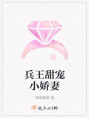 兵王甜宠小娇妻 兵王甜宠小娇妻