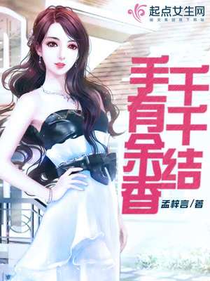 手有余香千千结 手有余香千千结