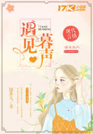 遇见暮声 遇见暮声