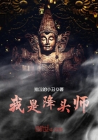 我是降头师 我是降头师