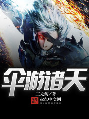 伞游诸天 伞游诸天