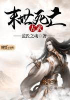 末世死亡古武 末世死亡古武