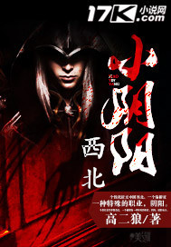西北小阴阳 西北小阴阳