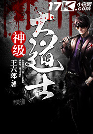 神级大道士 神级大道士