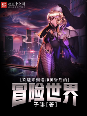 欢迎来到诸神黄昏后的冒险世界 欢迎来到诸神黄昏后的冒险世界