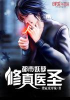 都市妖孽修真医圣 都市妖孽修真医圣