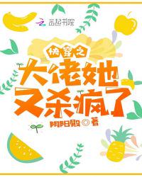快穿之大佬她又杀疯了 快穿之大佬她又杀疯了